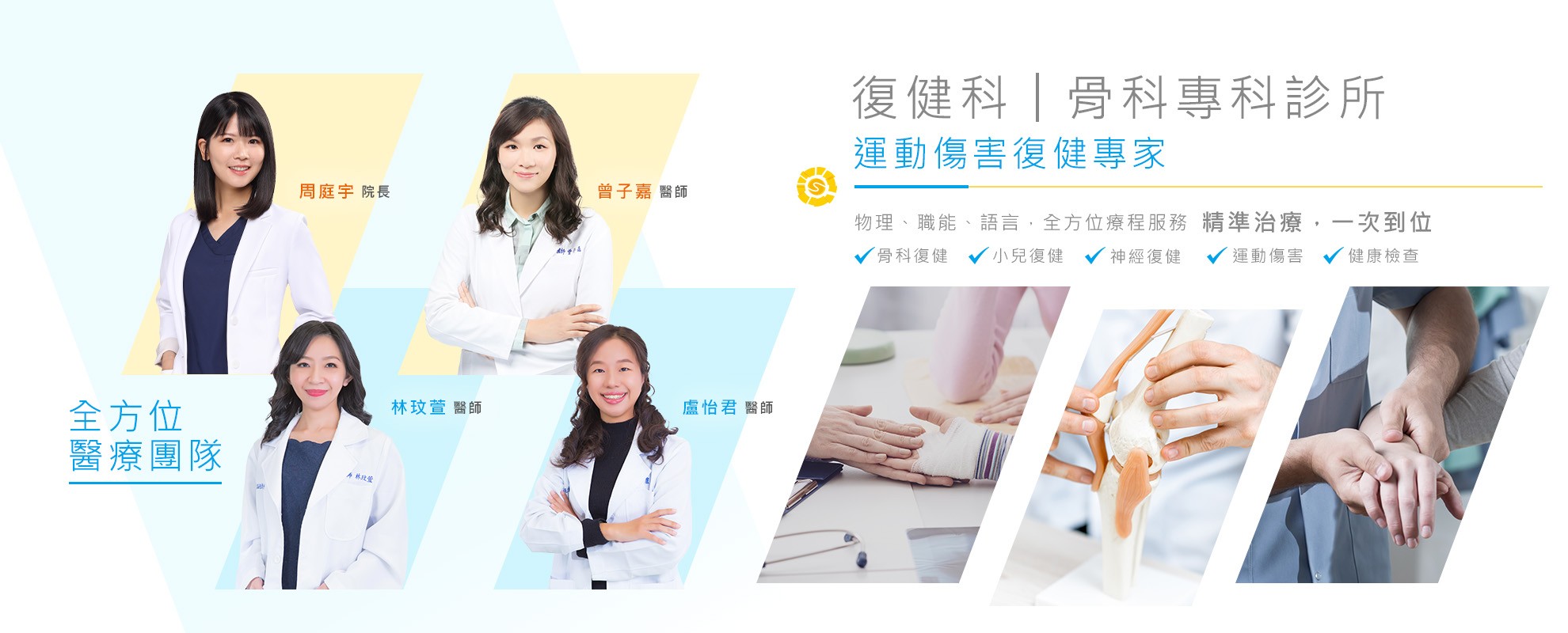 旭康復健科｜骨科專科診所